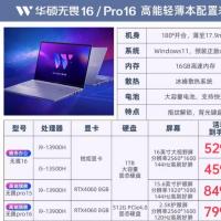 华硕无畏16 13代英特尔酷睿i9 高性能轻薄本16英寸笔记本电脑