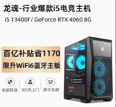 龙魂i5 12400F/14400F/RTX3050/4060/4060TI电脑主机吃鸡游戏办公台式机