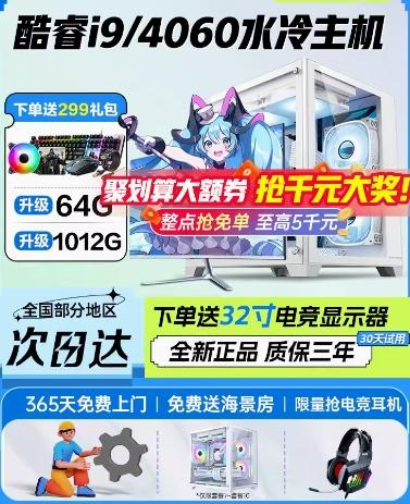 i9级i7电脑台式主机4060/3060独显电竞高配整机一体吃鸡直播全套