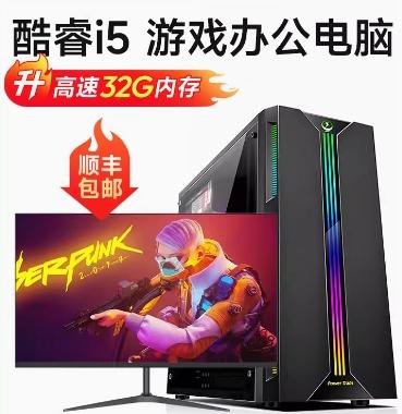 酷睿i5/i7/i9台式电脑主机全套13400f高配8G独显电竞游戏办公家用