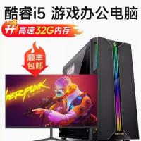 酷睿i5/i7/i9台式电脑主机全套13400f高配8G独显电竞游戏办公家用