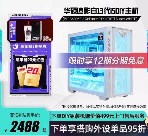 华硕A21追影系列主机DIY组装机i5-12490F/12600KF/13600KF/RTX4070TIS/RTX4070SUPER/4060Ti显卡白色台式电脑