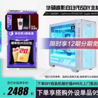 华硕A21追影系列主机DIY组装机i5-12490F/12600KF/13600KF/RTX4070TIS/RTX4070SUPER/4060Ti显卡白色台式电脑